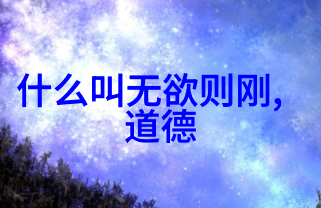 腊八食粥话养生_道教文化 -天然道观