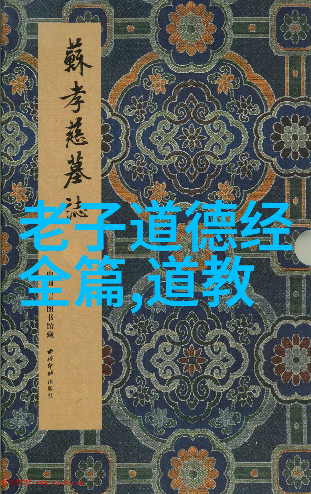 南华真经章句音义卷之三